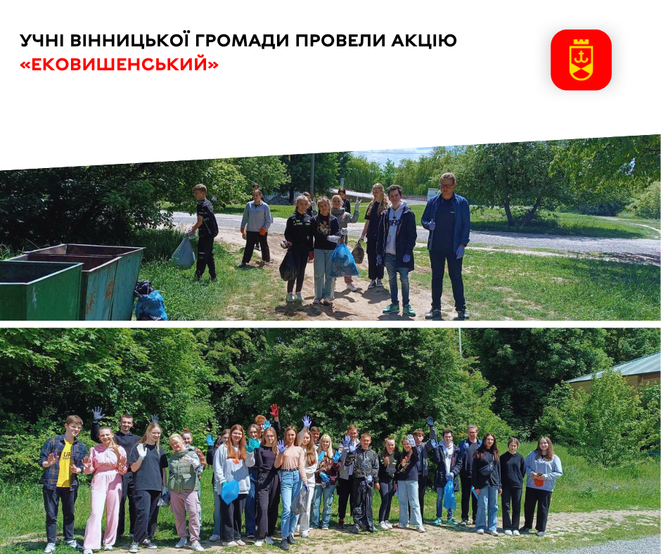 Учні Вінницької громади провели акцію «Ековишенський» 